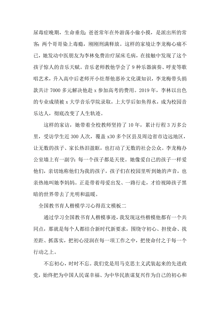 全国教书育人楷模学习心得范文模板_第3页