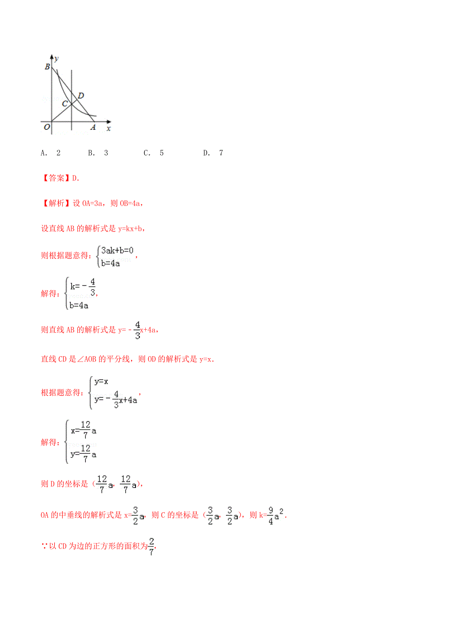 中考数学点对点突破复习特色专题-专题45 待定系数法（解析版）_第3页