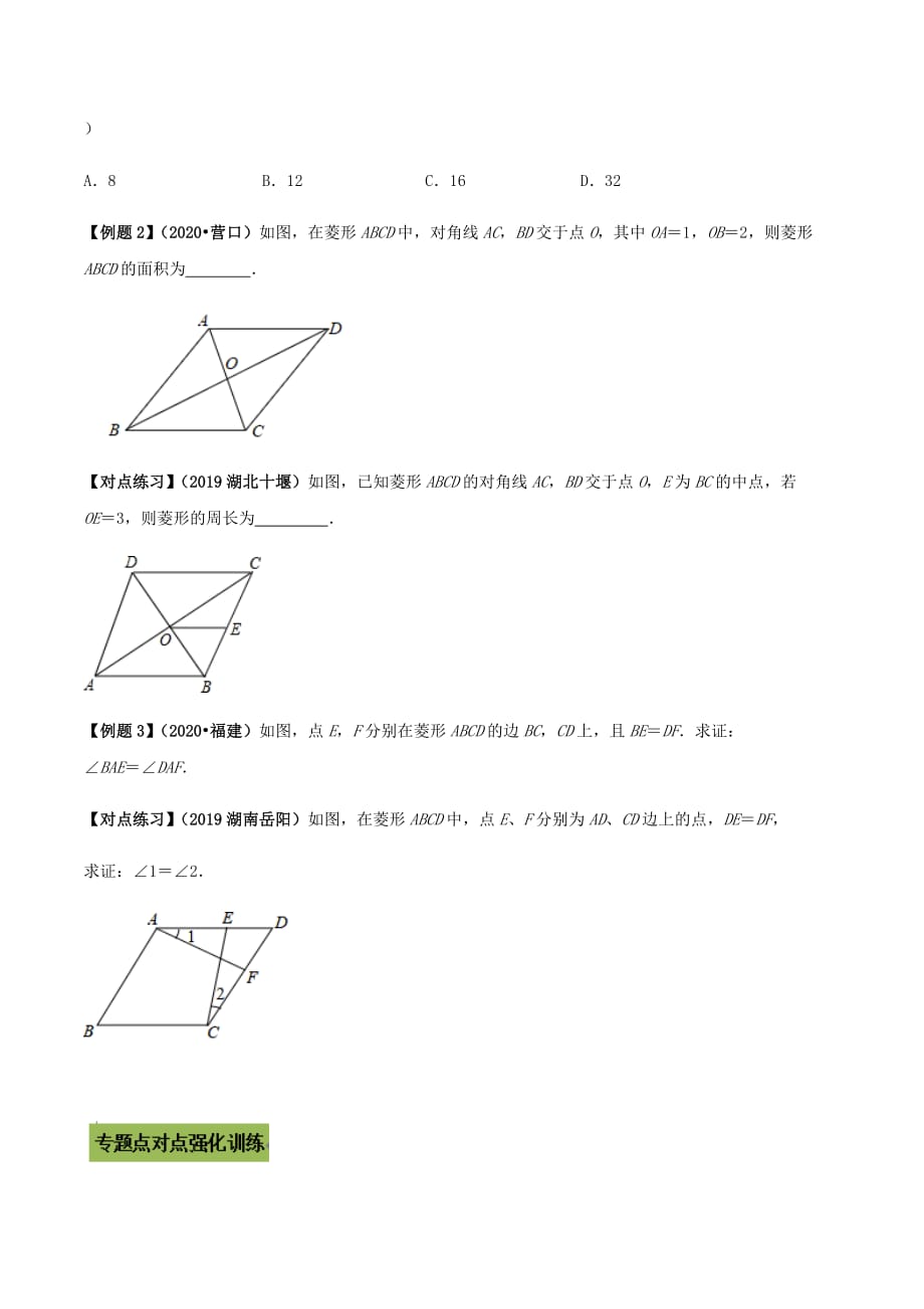 中考数学点对点突破复习特色专题-专题26菱形（原卷版）_第2页