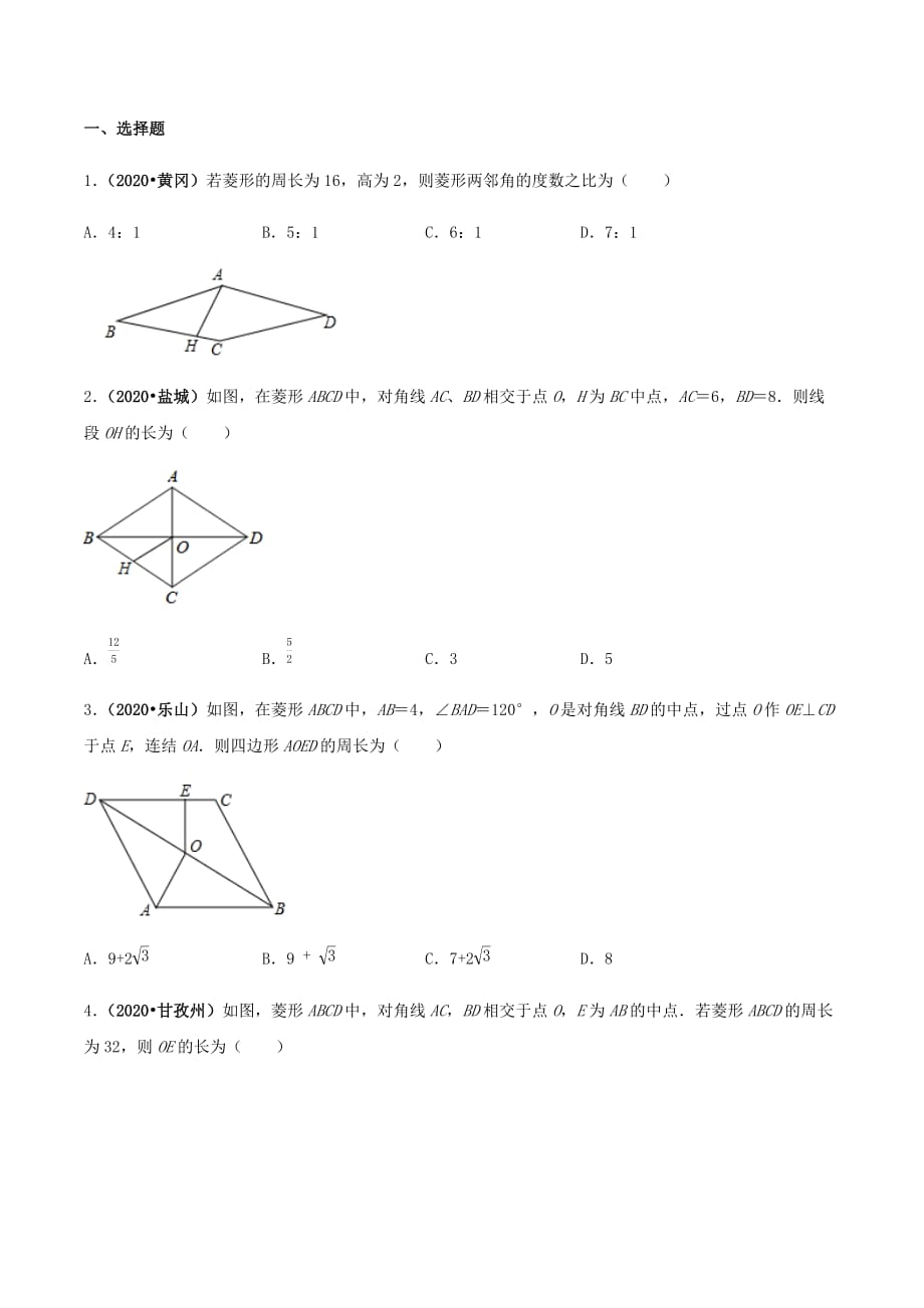 中考数学点对点突破复习特色专题-专题26菱形（原卷版）_第3页