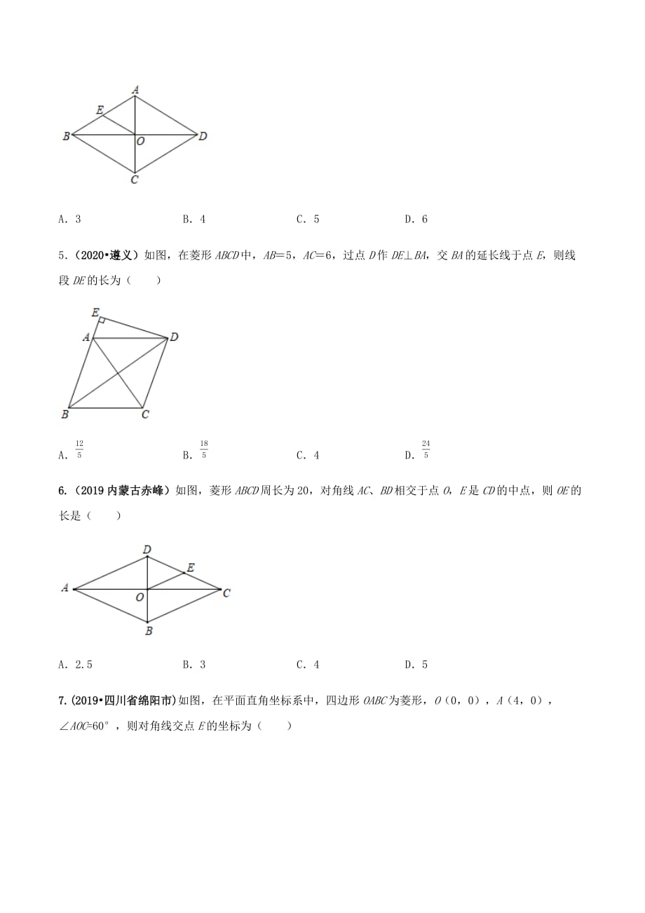 中考数学点对点突破复习特色专题-专题26菱形（原卷版）_第4页