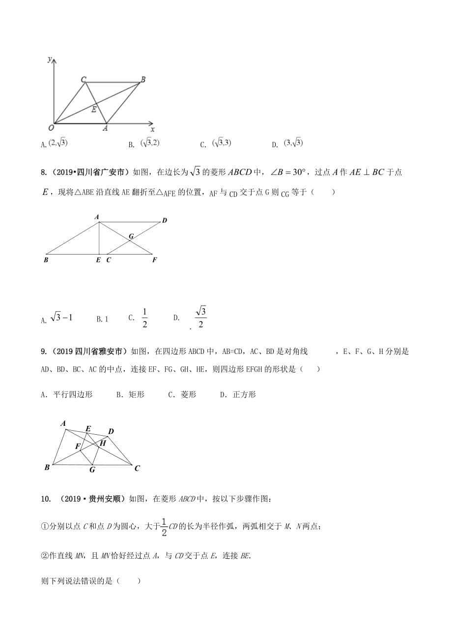 中考数学点对点突破复习特色专题-专题26菱形（原卷版）_第5页