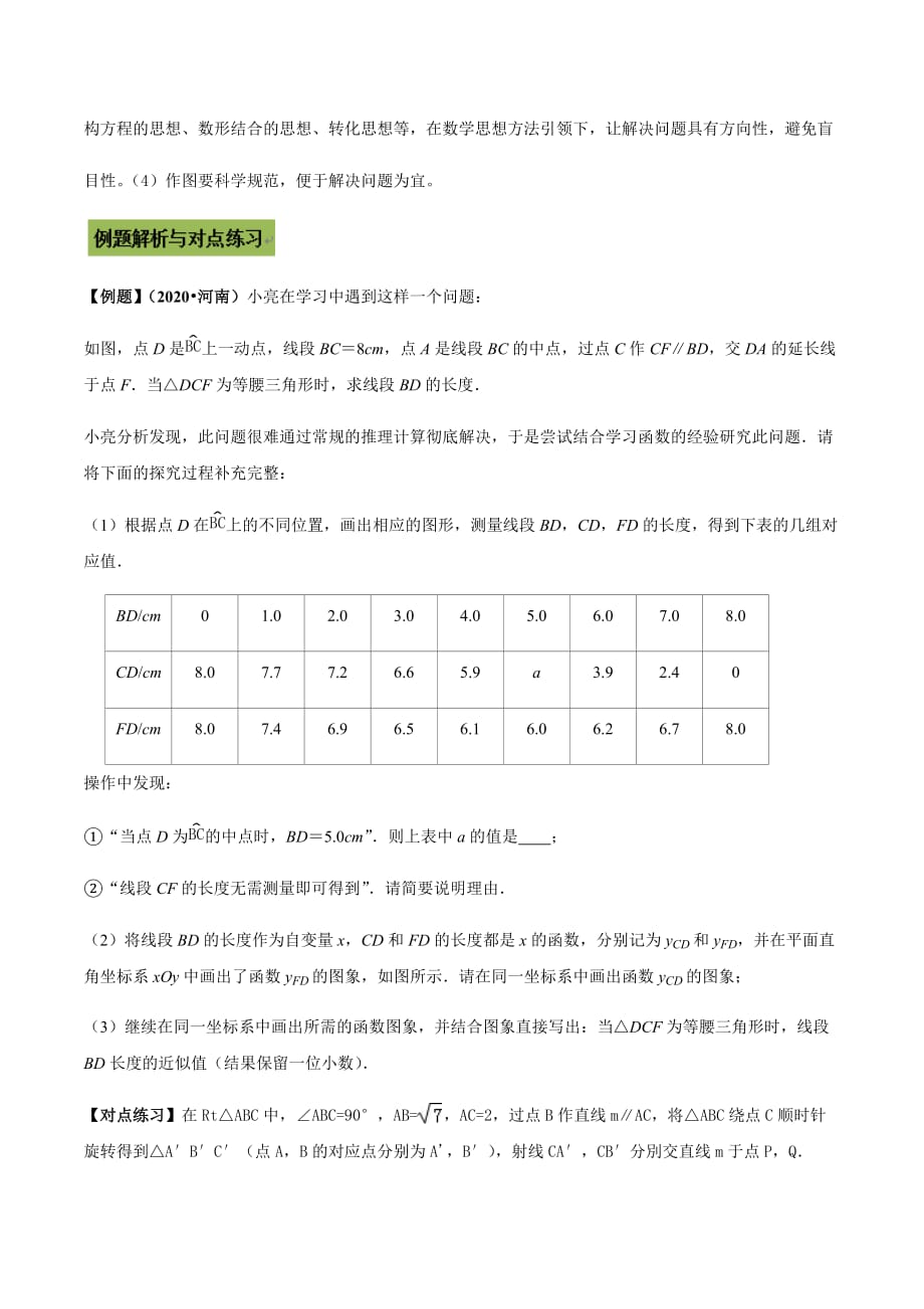 中考数学点对点突破复习特色专题-专题54 探究发现类创新型综合素养能力题（原卷版）_第2页