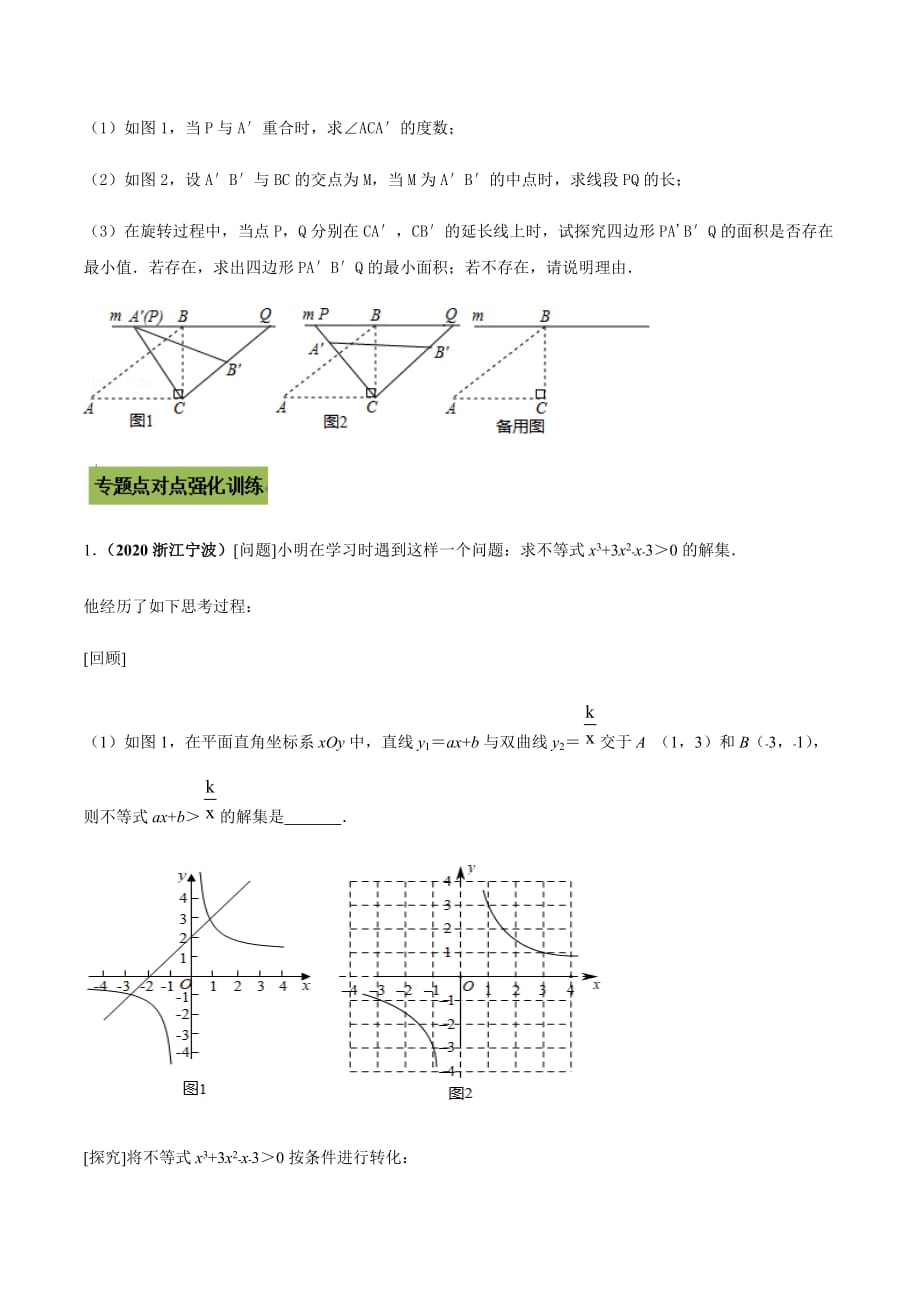 中考数学点对点突破复习特色专题-专题54 探究发现类创新型综合素养能力题（原卷版）_第3页