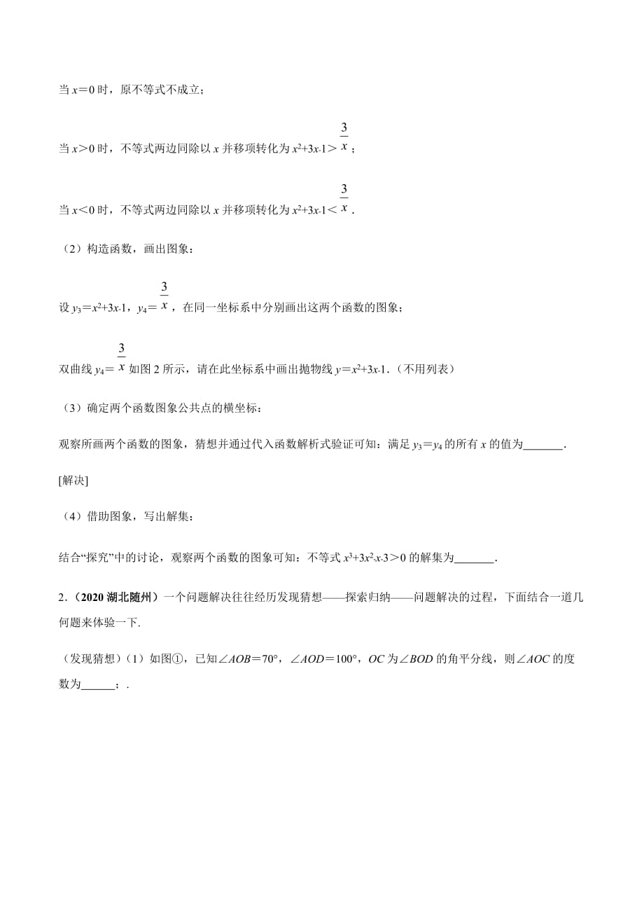 中考数学点对点突破复习特色专题-专题54 探究发现类创新型综合素养能力题（原卷版）_第4页