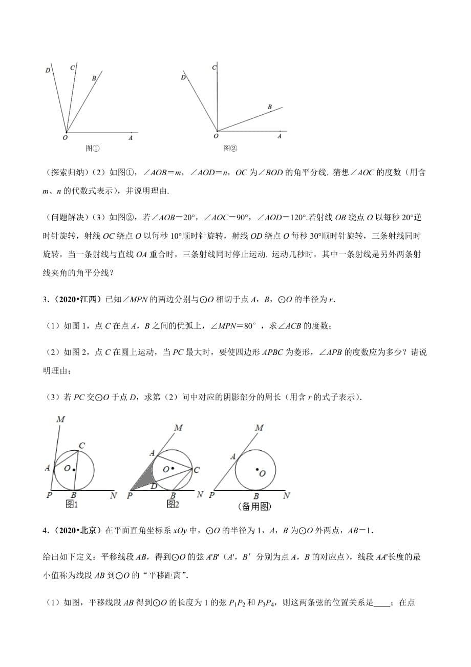 中考数学点对点突破复习特色专题-专题54 探究发现类创新型综合素养能力题（原卷版）_第5页