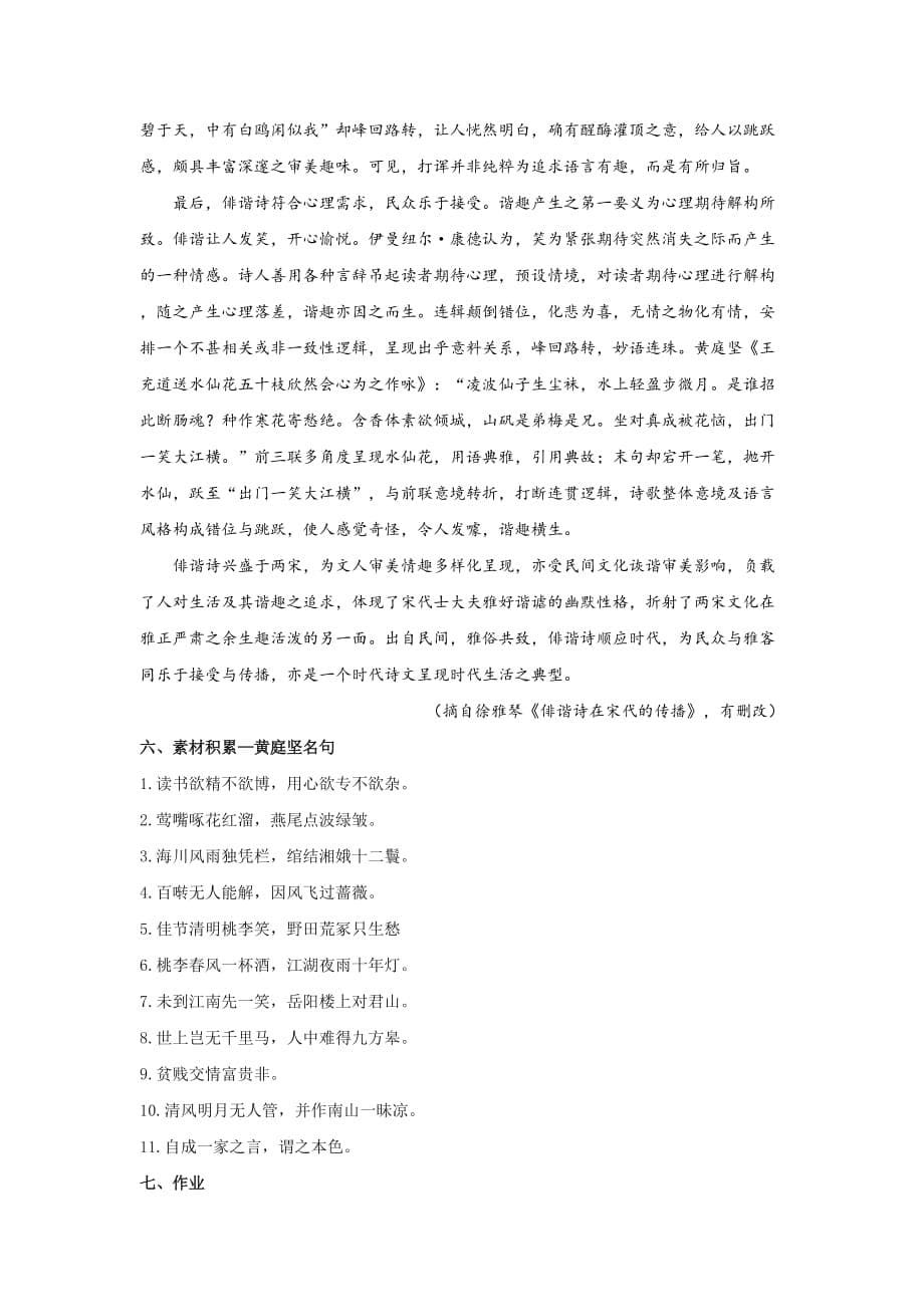 统编版高中语文选择性必修下册学案：古诗词诵读《登快阁》_第5页