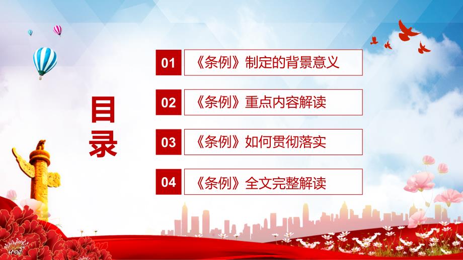 推动发挥党徽党旗的政治功能2021年《中国共产党党徽党旗条例》课件PPT模板_第3页