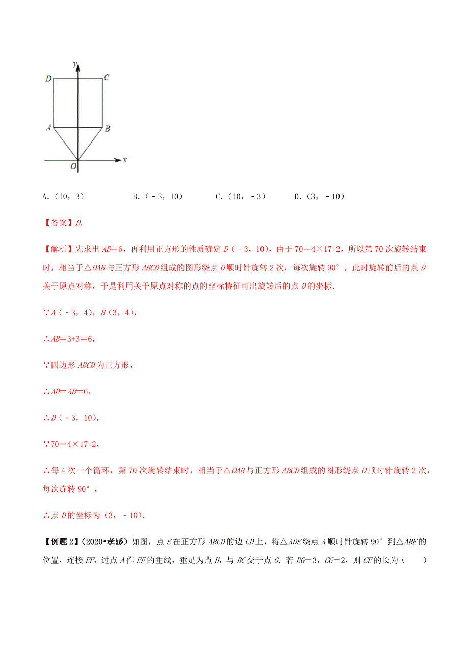 中考数学点对点突破复习特色专题-专题34 中考几何旋转类问题 （解析版）_第3页