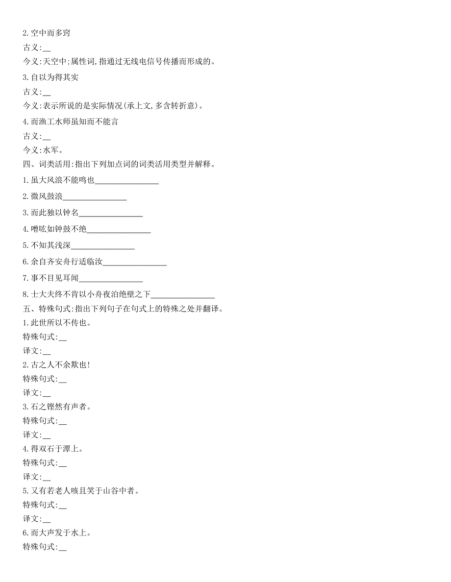 统编版语文选择性必修下册 12 《石钟山记》 同步作业（含解析）_第2页