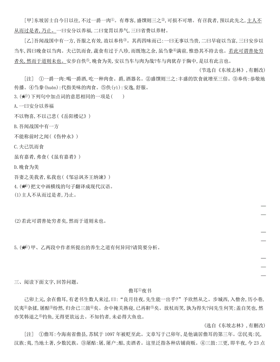 统编版语文选择性必修下册 12 《石钟山记》 同步作业（含解析）_第4页