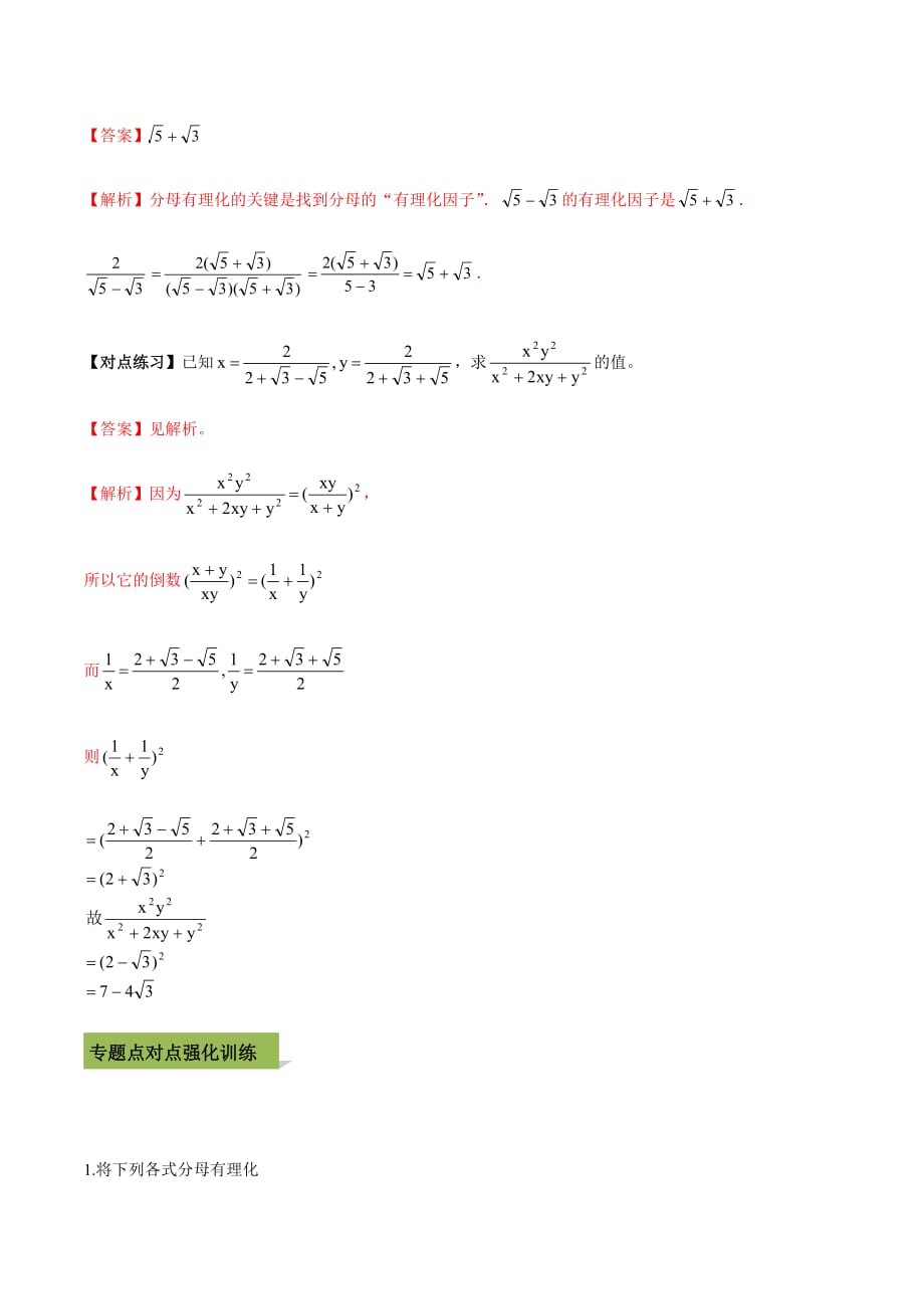 中考数学点对点突破复习特色专题-专题06分母有理化（解析版）_第3页