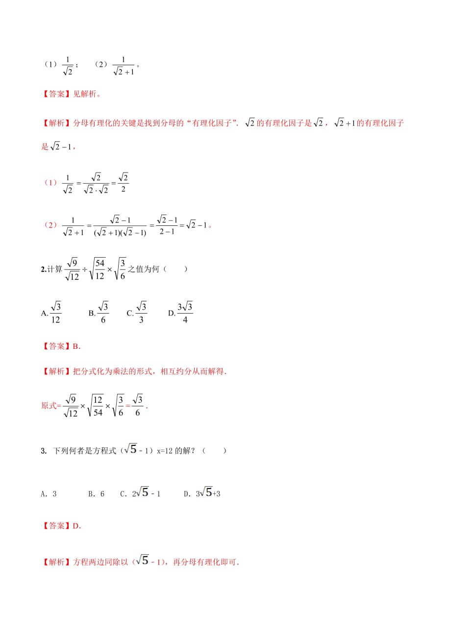 中考数学点对点突破复习特色专题-专题06分母有理化（解析版）_第4页