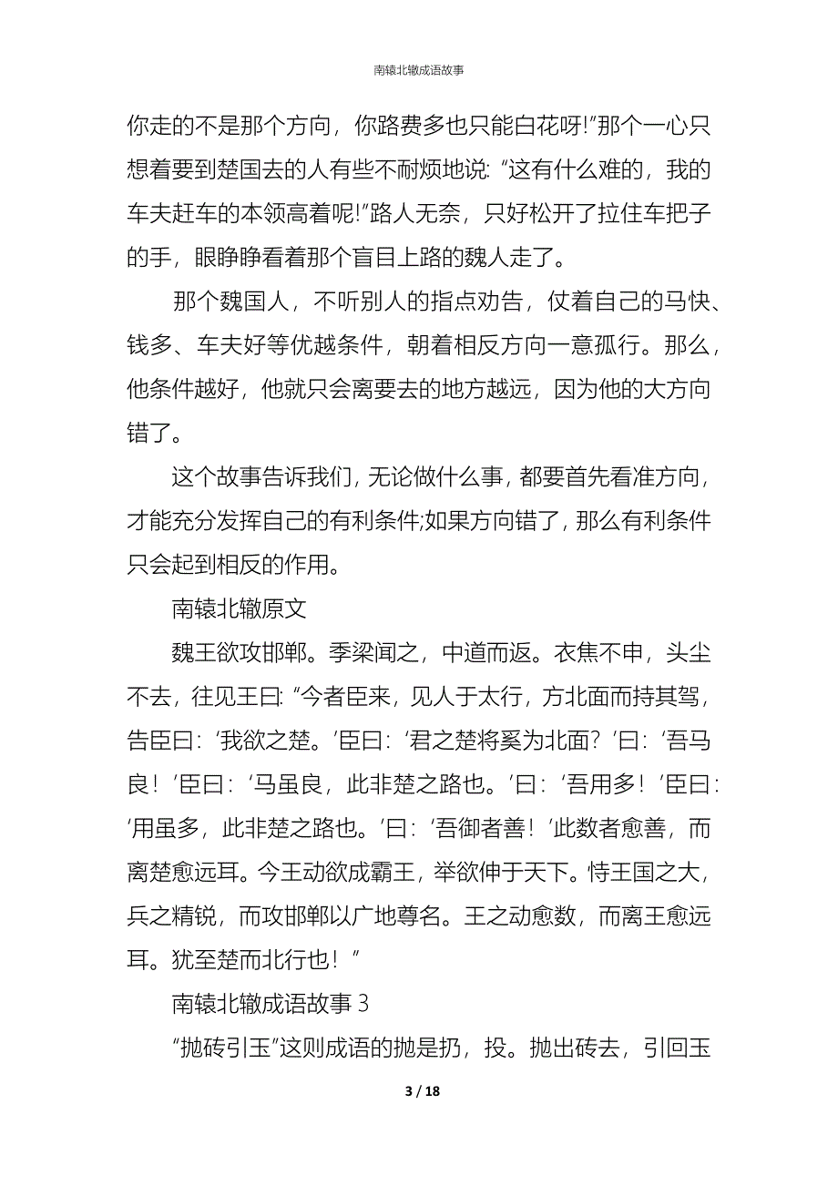 南辕北辙成语故事_第3页