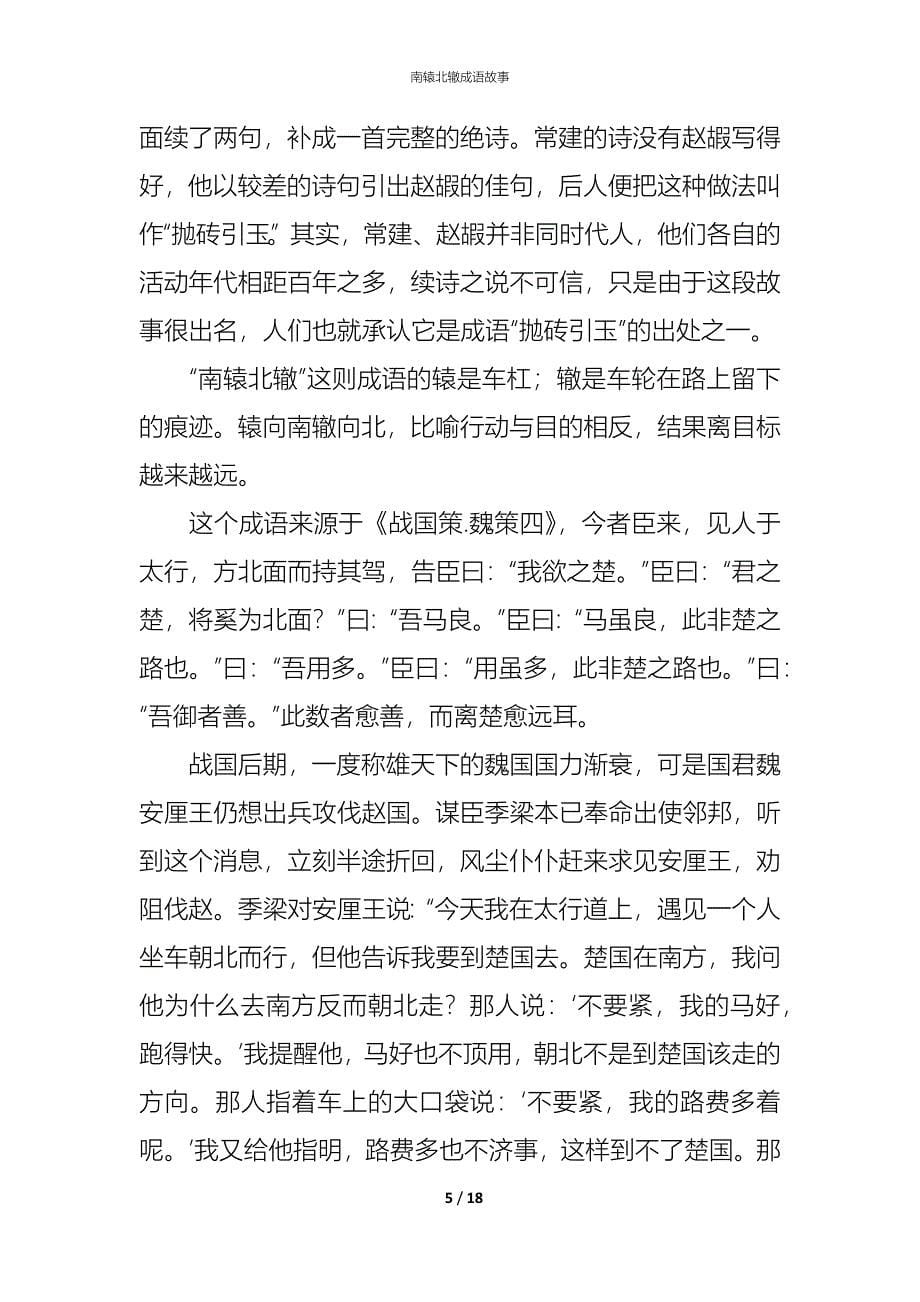 南辕北辙成语故事_第5页