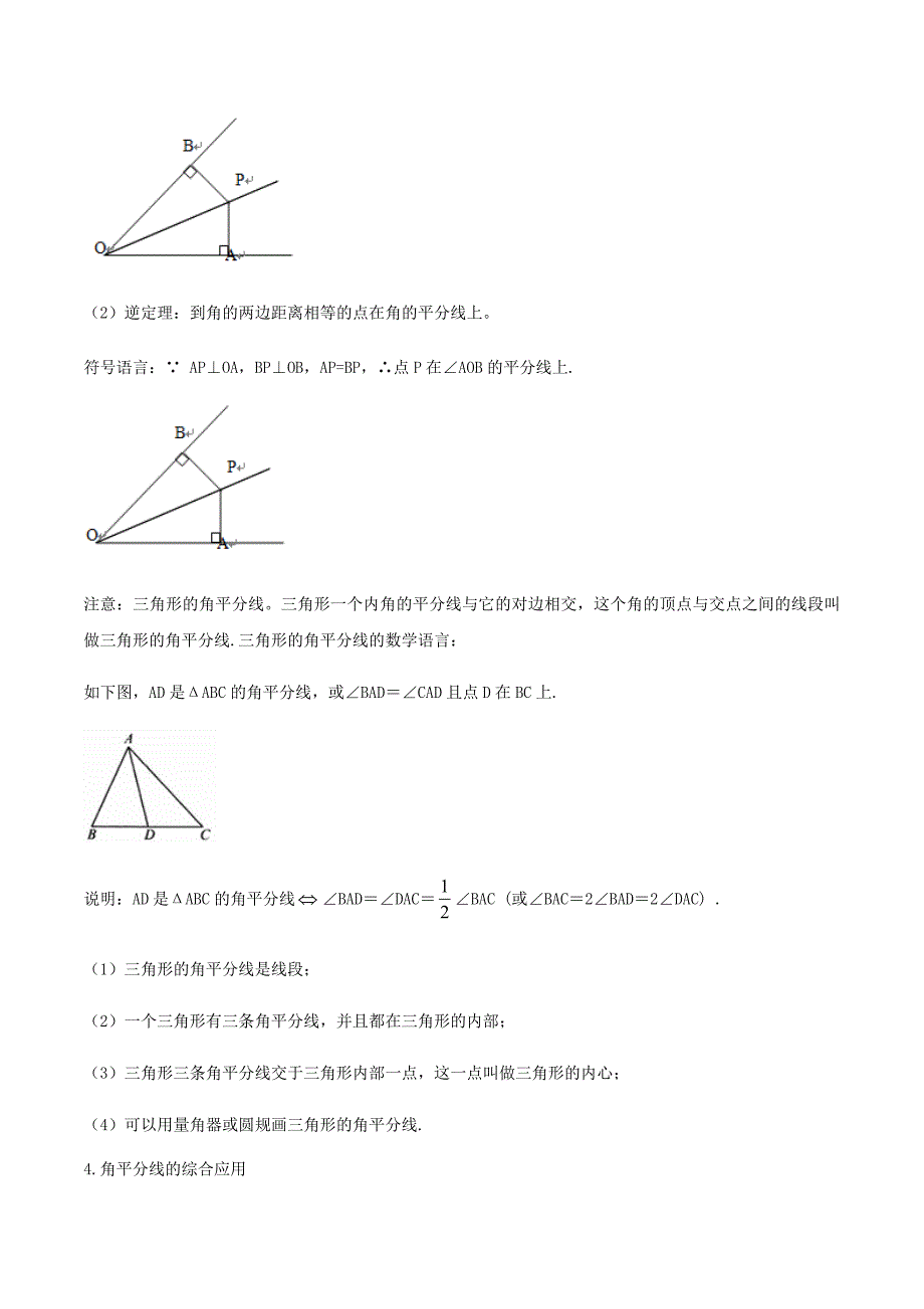 中考数学点对点突破复习特色专题-专题14 角平分线问题（解析版）_第2页