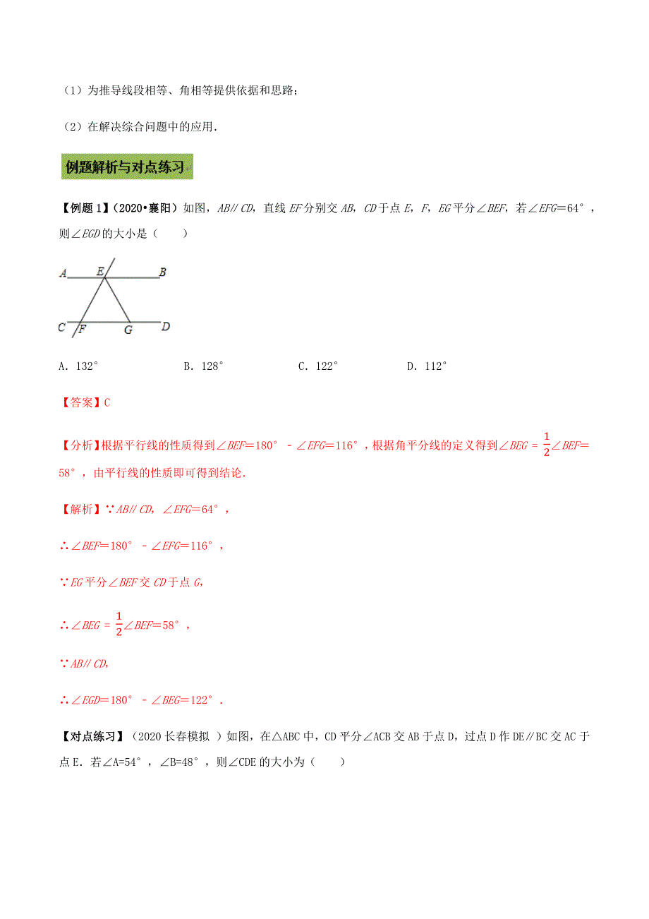 中考数学点对点突破复习特色专题-专题14 角平分线问题（解析版）_第3页