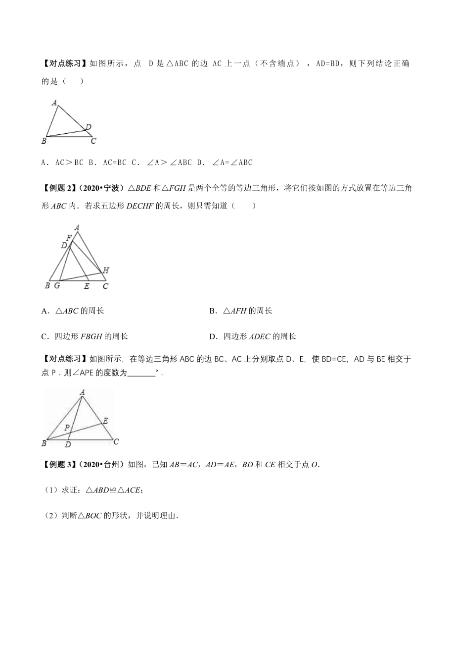 中考数学点对点突破复习特色专题-专题18等腰、等边三角形问题（原卷版）_第3页