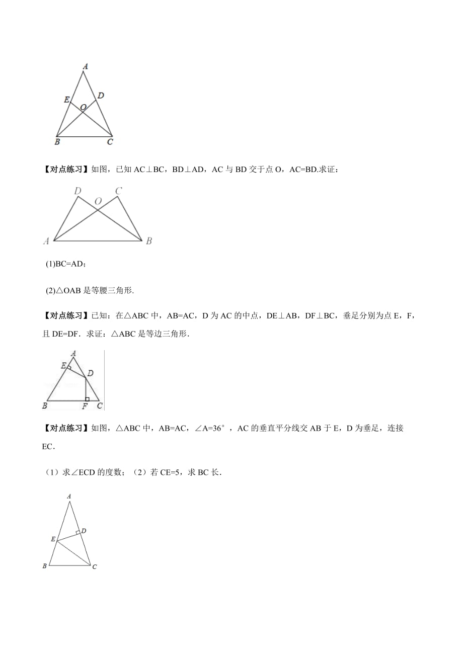 中考数学点对点突破复习特色专题-专题18等腰、等边三角形问题（原卷版）_第4页