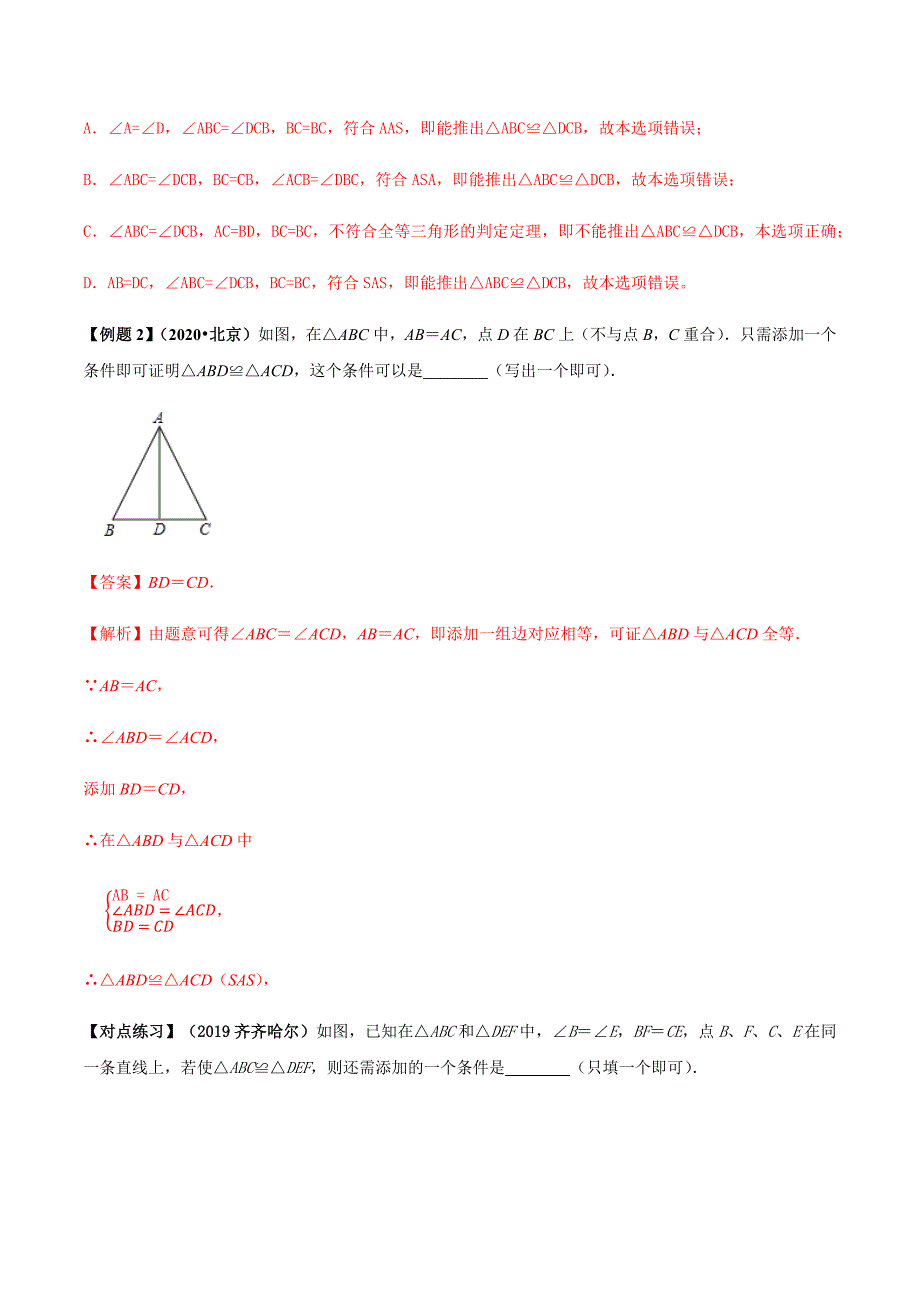 中考数学点对点突破复习特色专题-专题17 全等三角形判定与性质定理（解析版）_第3页