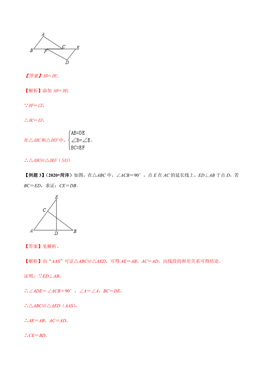 中考数学点对点突破复习特色专题-专题17 全等三角形判定与性质定理（解析版）_第4页