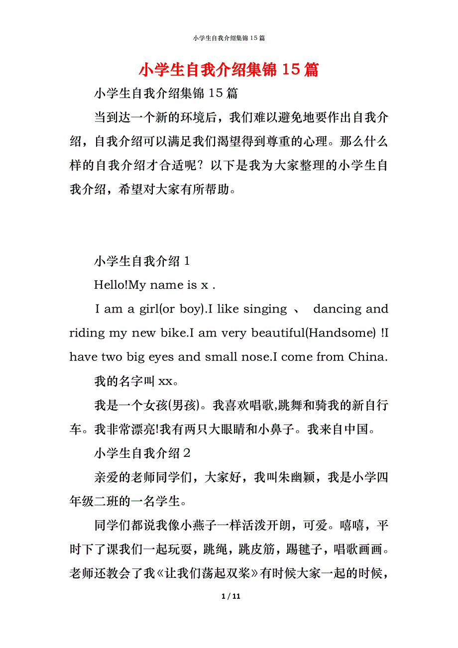 小学生自我介绍集锦15篇_第1页