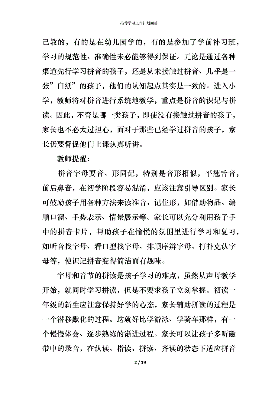 推荐学习工作计划四篇_第2页