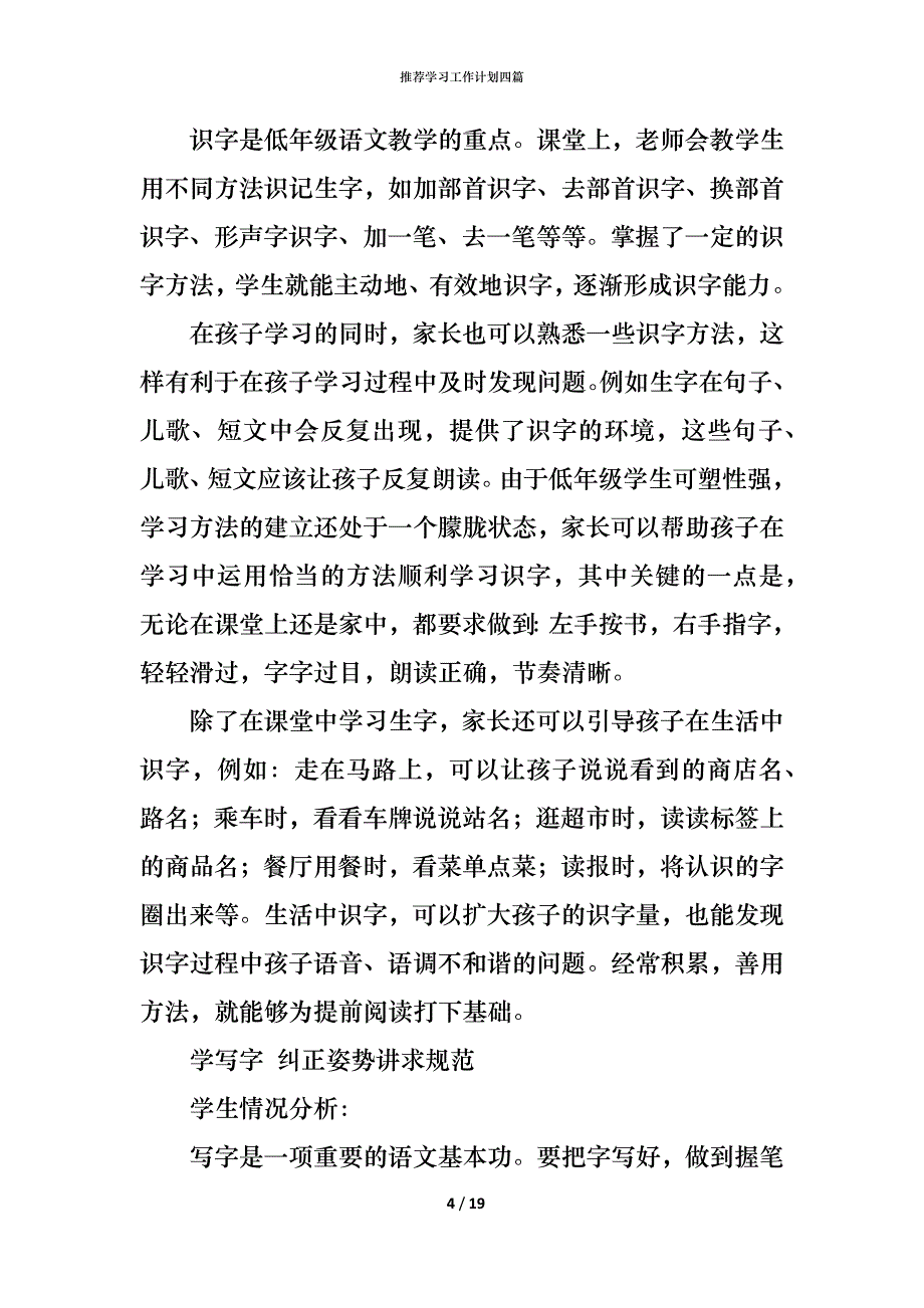 推荐学习工作计划四篇_第4页