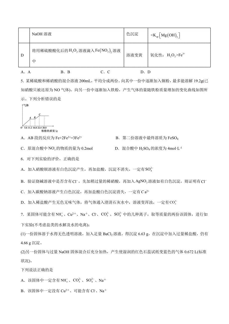 高三化学高考备考一轮复习物质的检测知识点练习_第2页