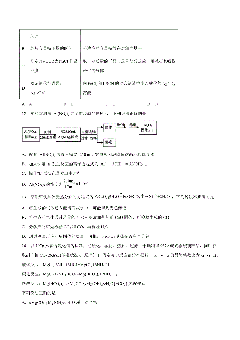 高三化学高考备考一轮复习物质的检测知识点练习_第4页