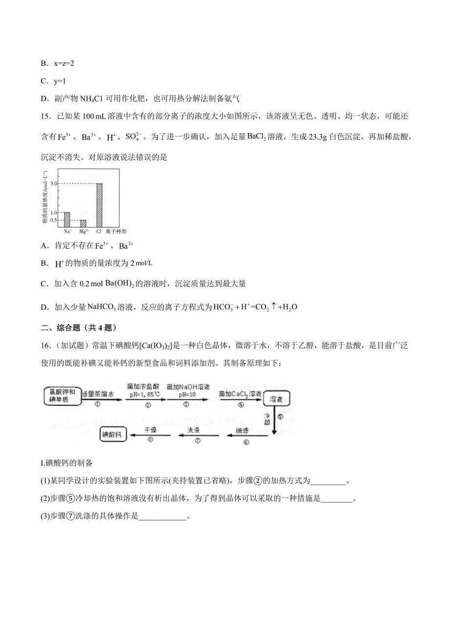 高三化学高考备考一轮复习物质的检测知识点练习_第5页