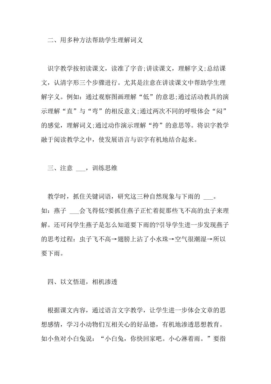 2021年《要下雨了》教学反思「」_第2页