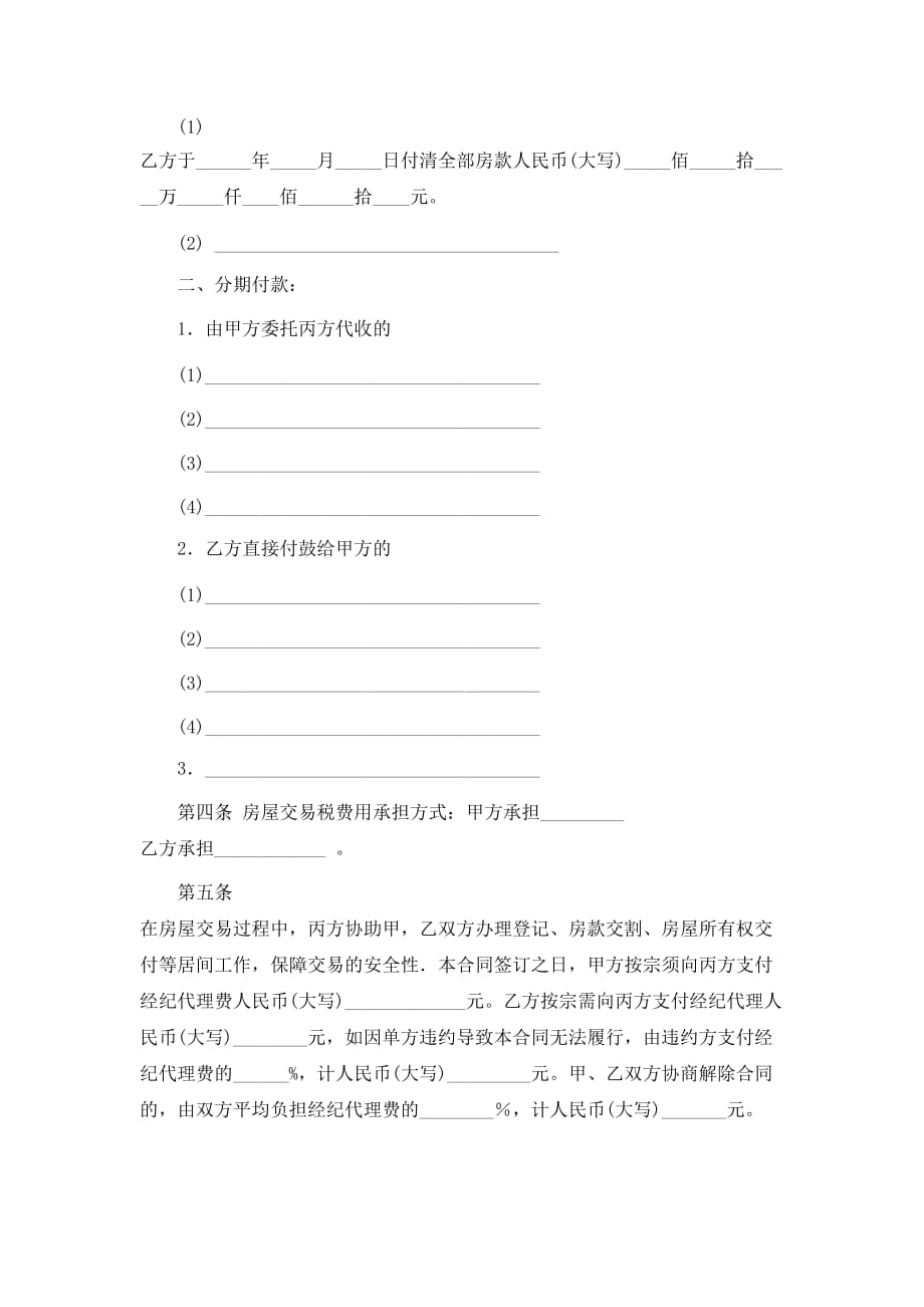 （精选）武汉市存量房居间（买卖）合同_第2页