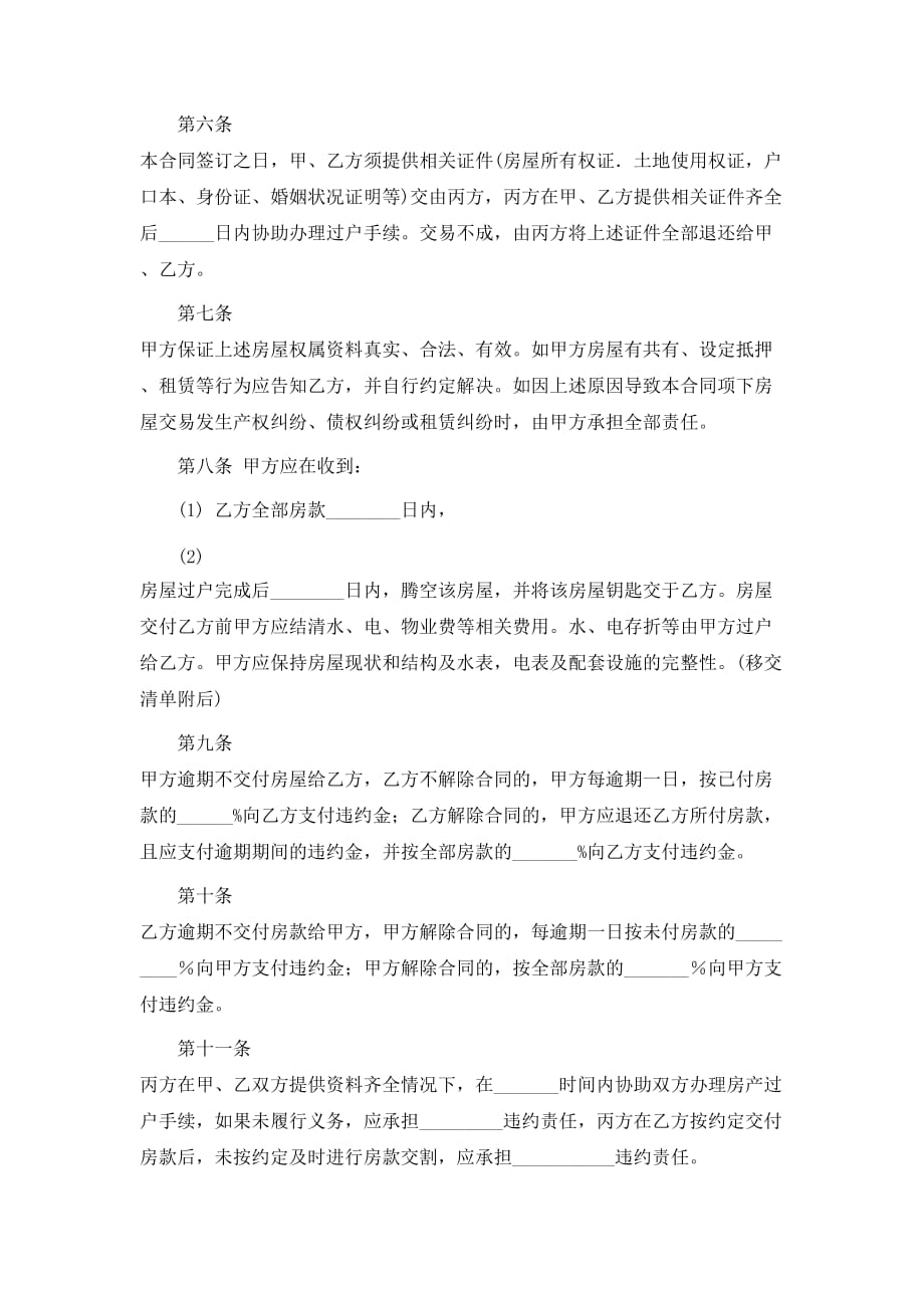 （精选）武汉市存量房居间（买卖）合同_第3页