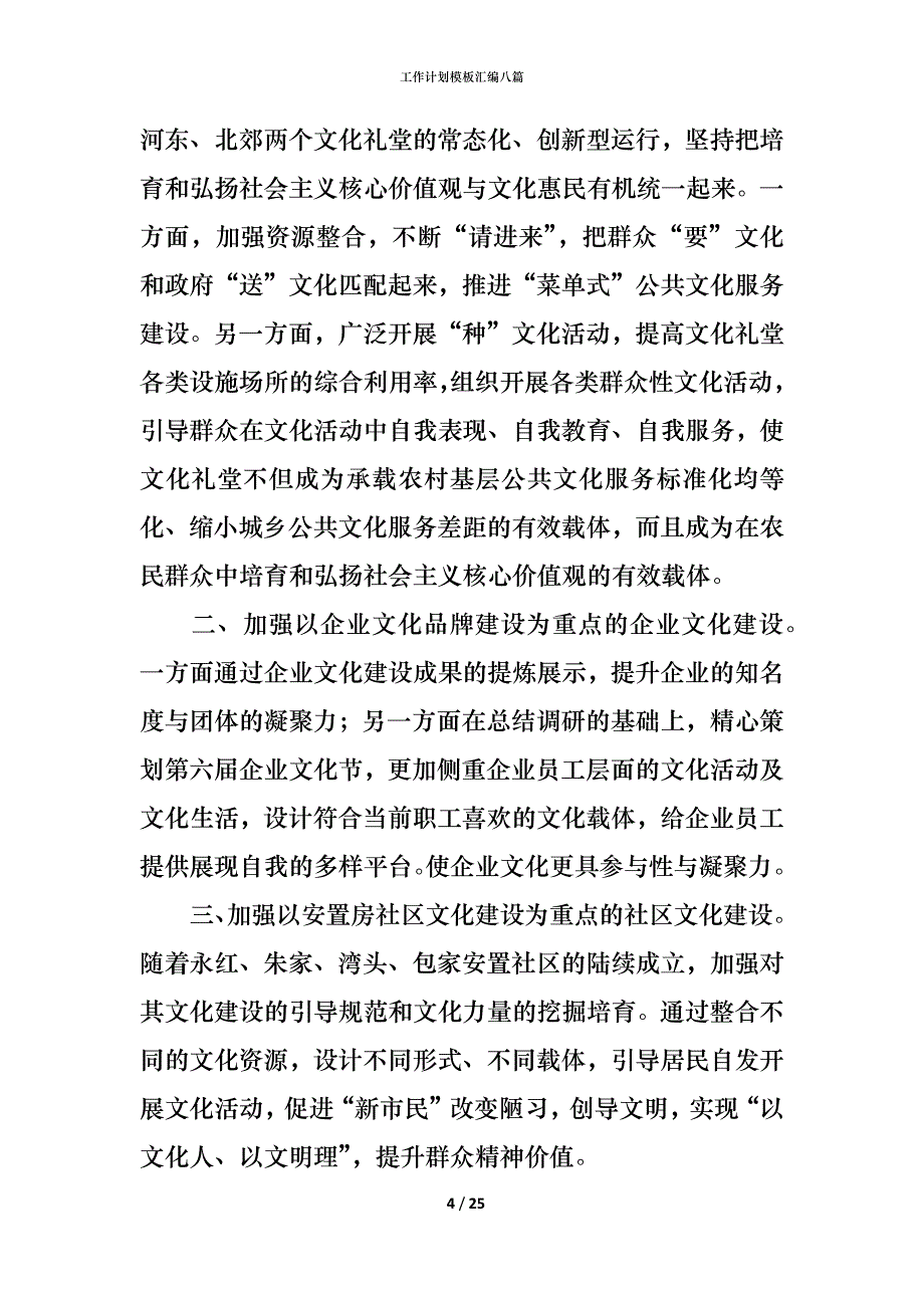 工作计划模板汇编八篇_1_第4页