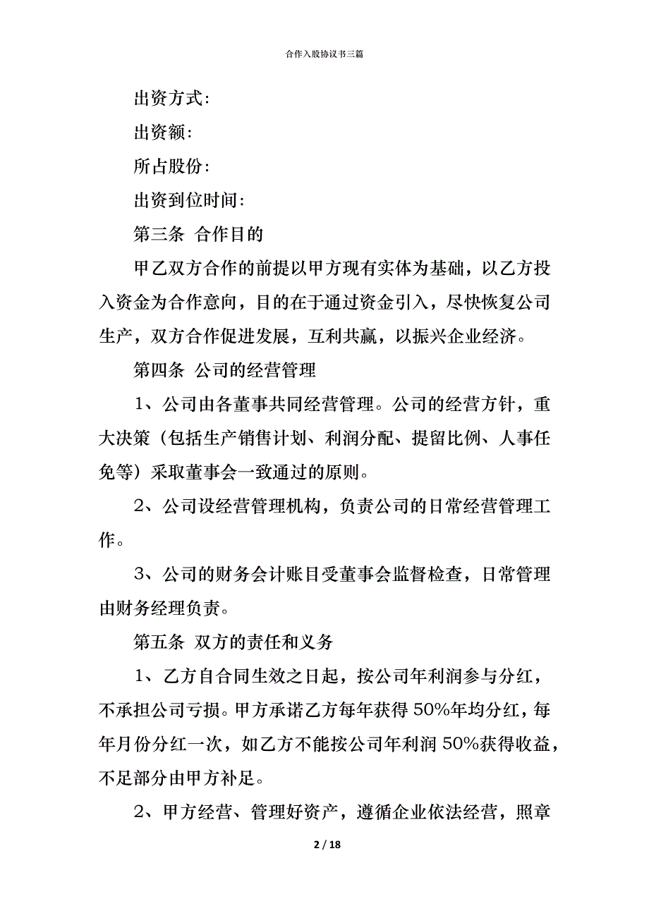 合作入股协议书三篇_第2页