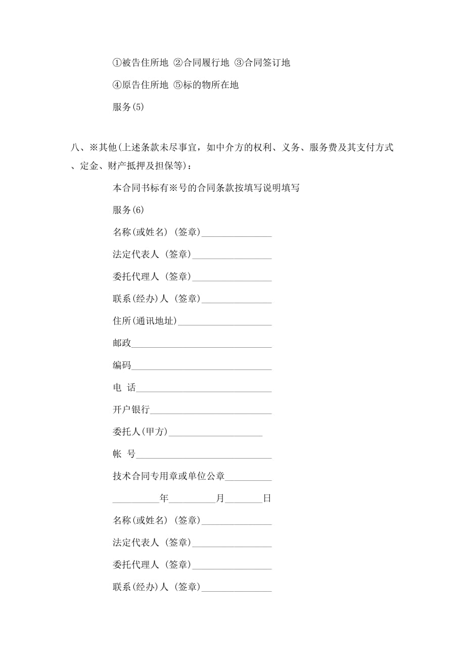 （精选）上海市技术服务合同范本_第3页