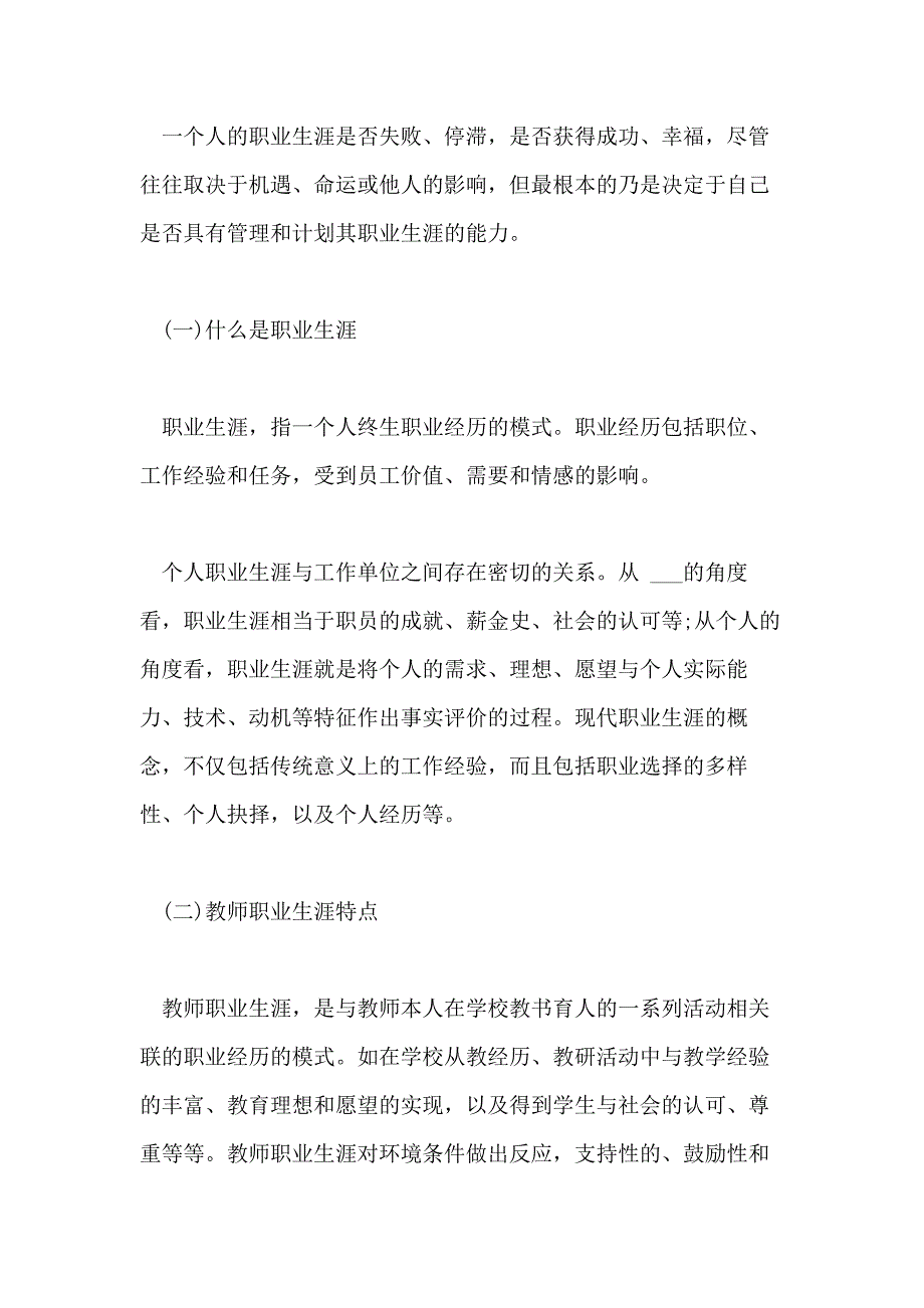 2021年浅谈教师职业生涯设计_第2页