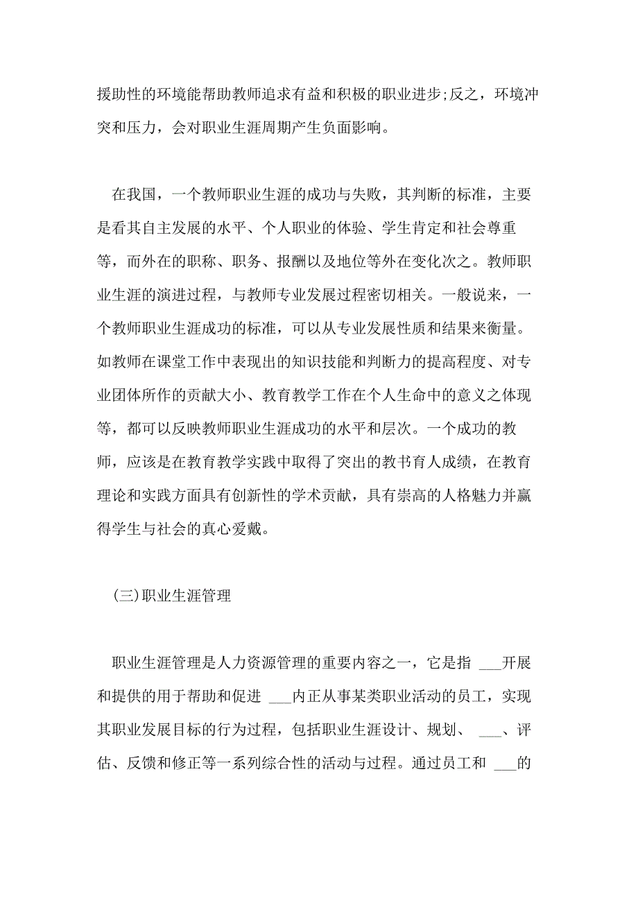 2021年浅谈教师职业生涯设计_第3页