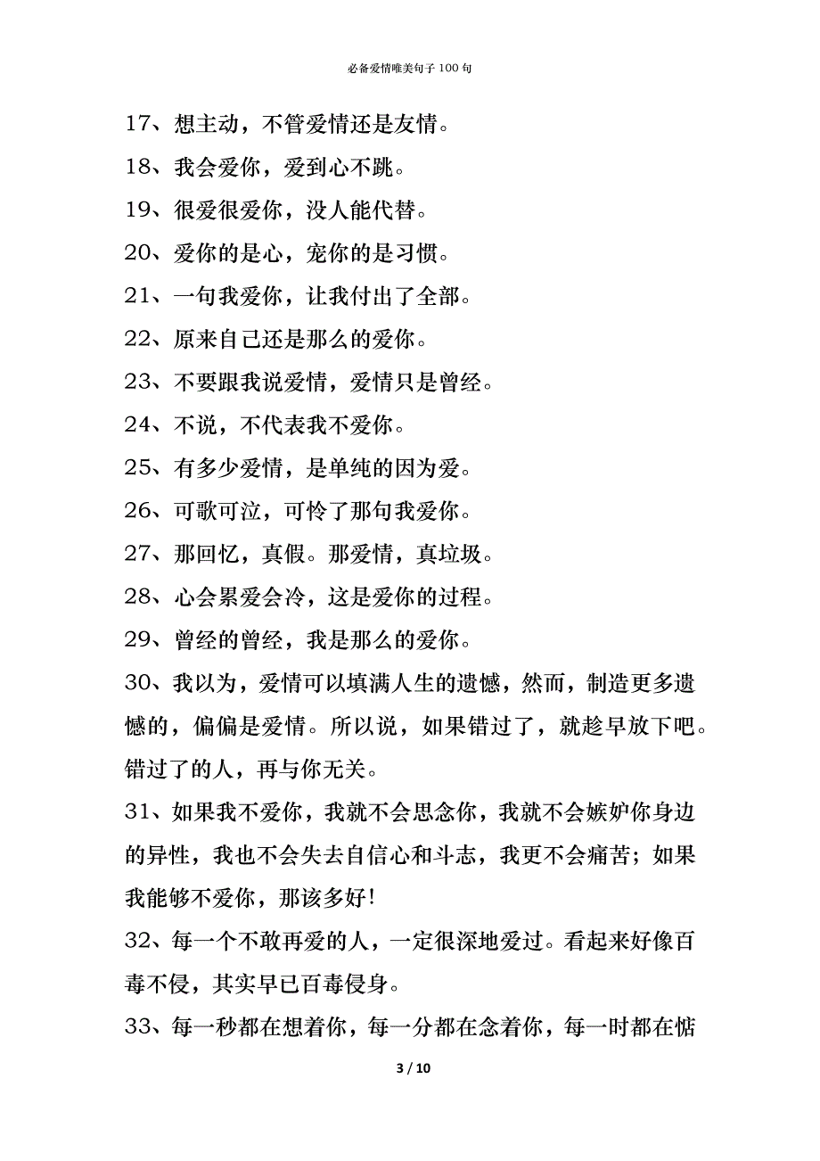 必备爱情唯美句子100句_第3页