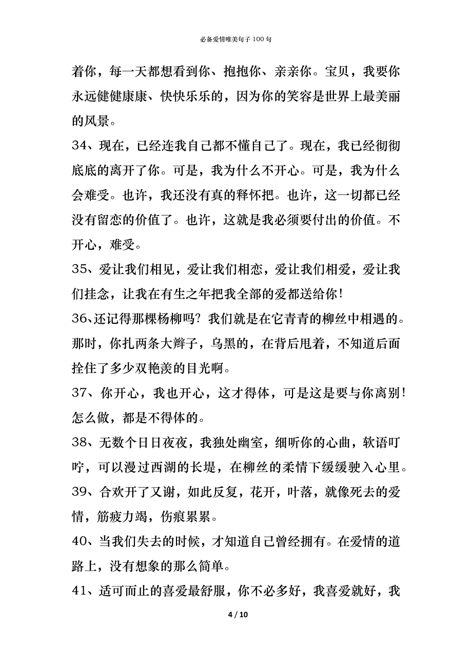 必备爱情唯美句子100句_第4页