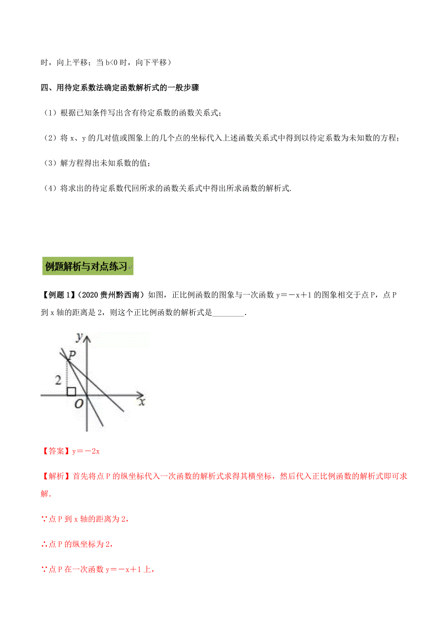 中考数学点对点突破复习特色专题-专题36 一次函数问题（解析版）_第2页