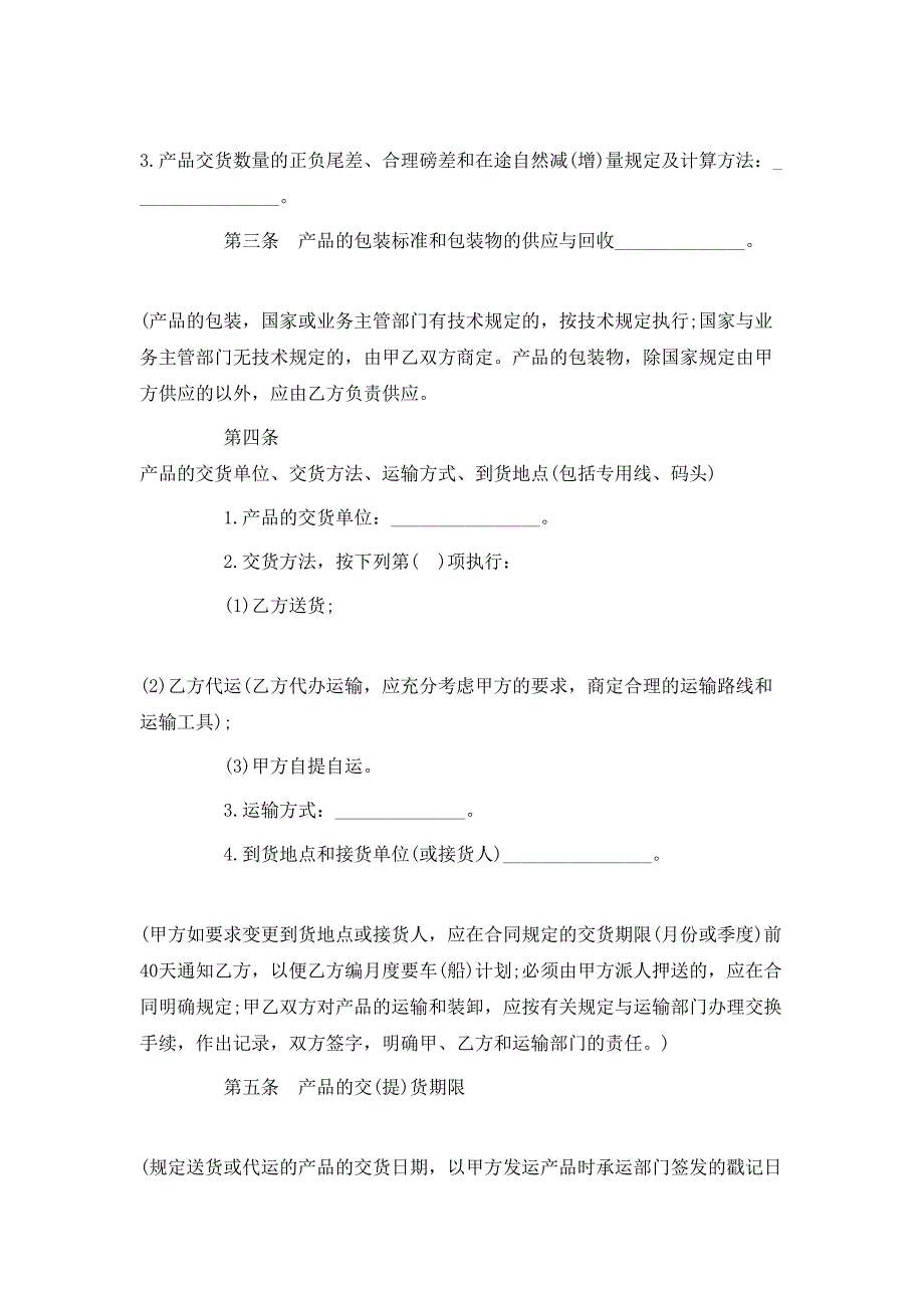 （精选）2020年简单版产品购销合同_第2页