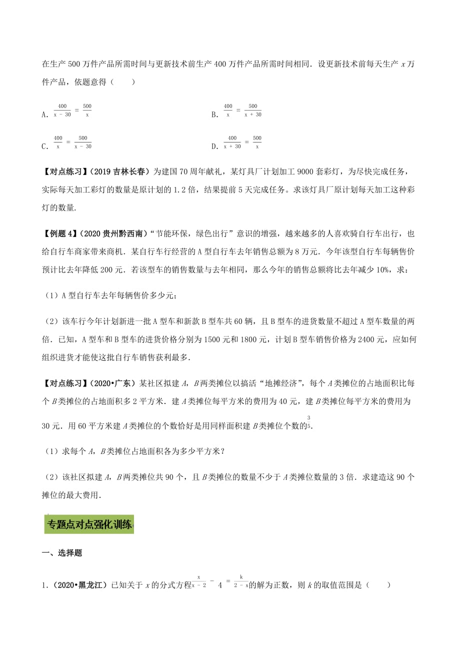 中考数学点对点突破复习特色专题-专题10 分式方程及其应用（原卷版）_第2页