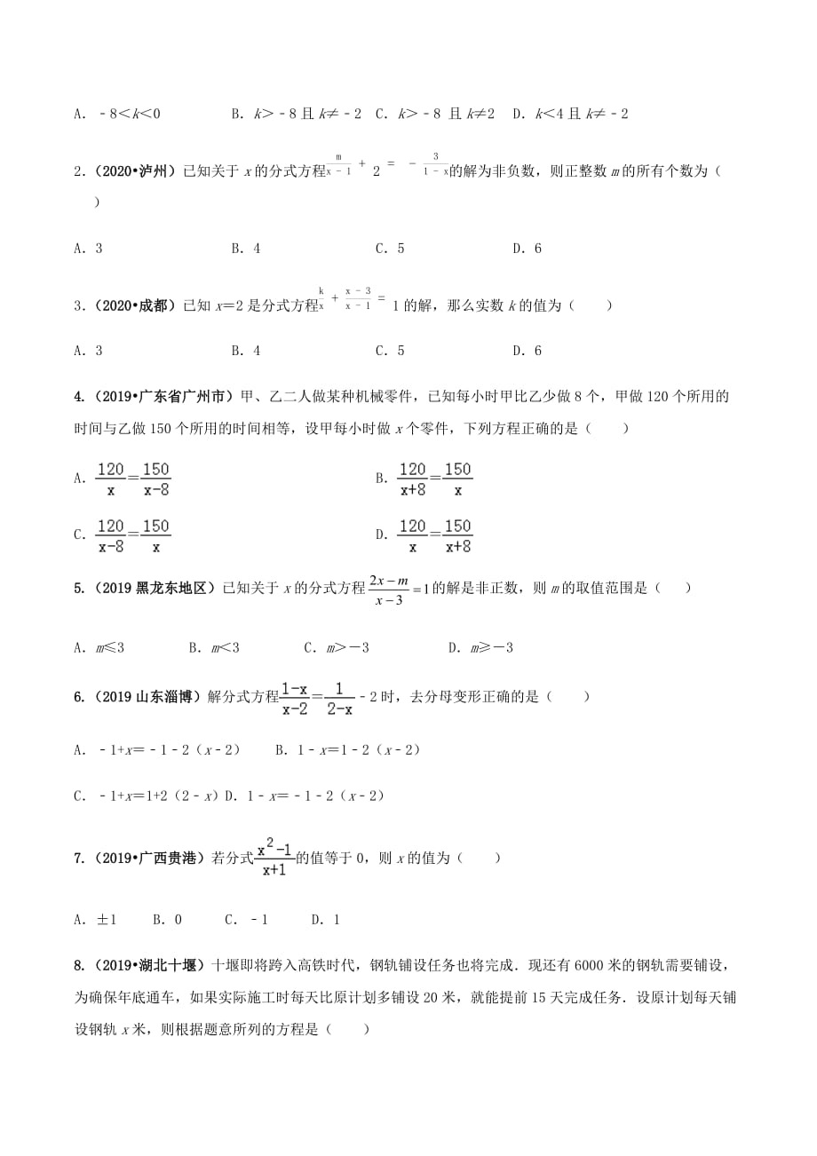 中考数学点对点突破复习特色专题-专题10 分式方程及其应用（原卷版）_第3页