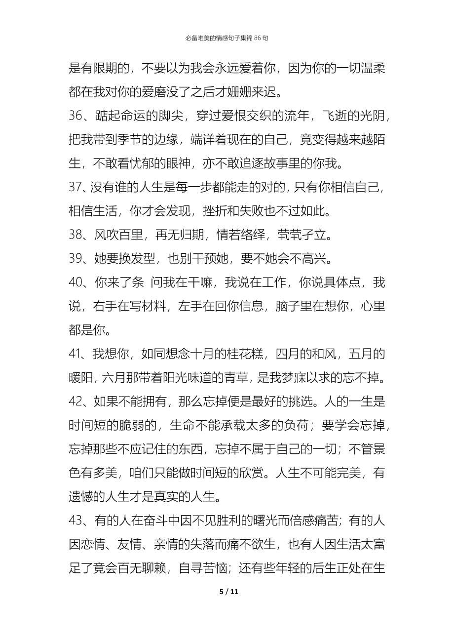 必备唯美的情感句子集锦86句_第5页