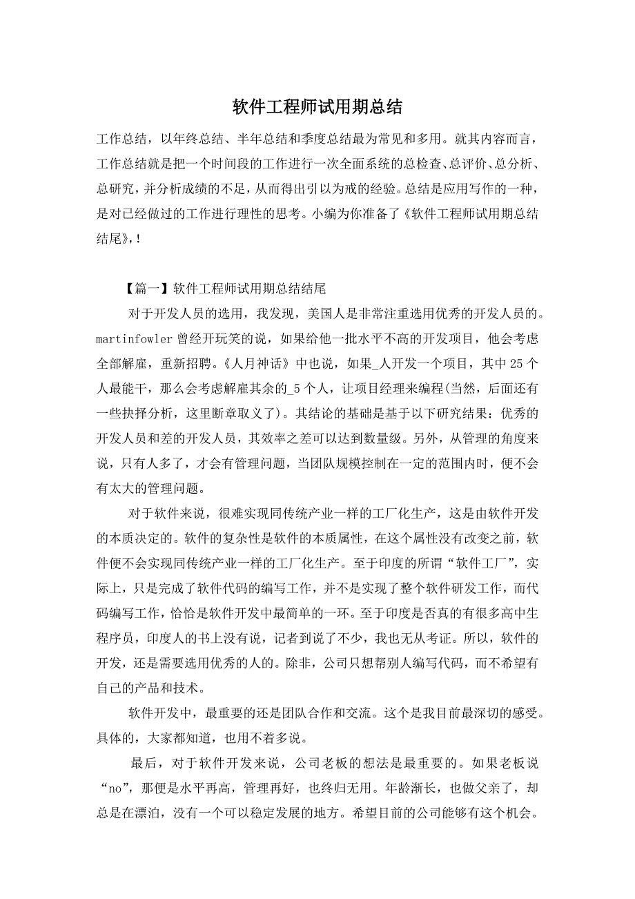 软件工程师试用期总结 (3)_第1页