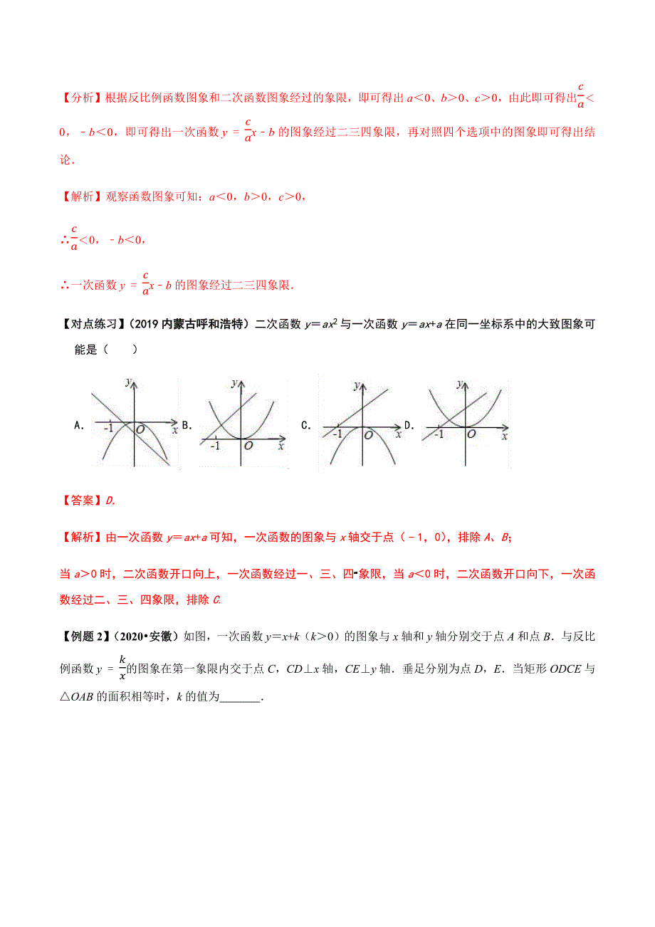 中考数学点对点突破复习特色专题-专题39 中考函数综合类问题（解析版）_第2页