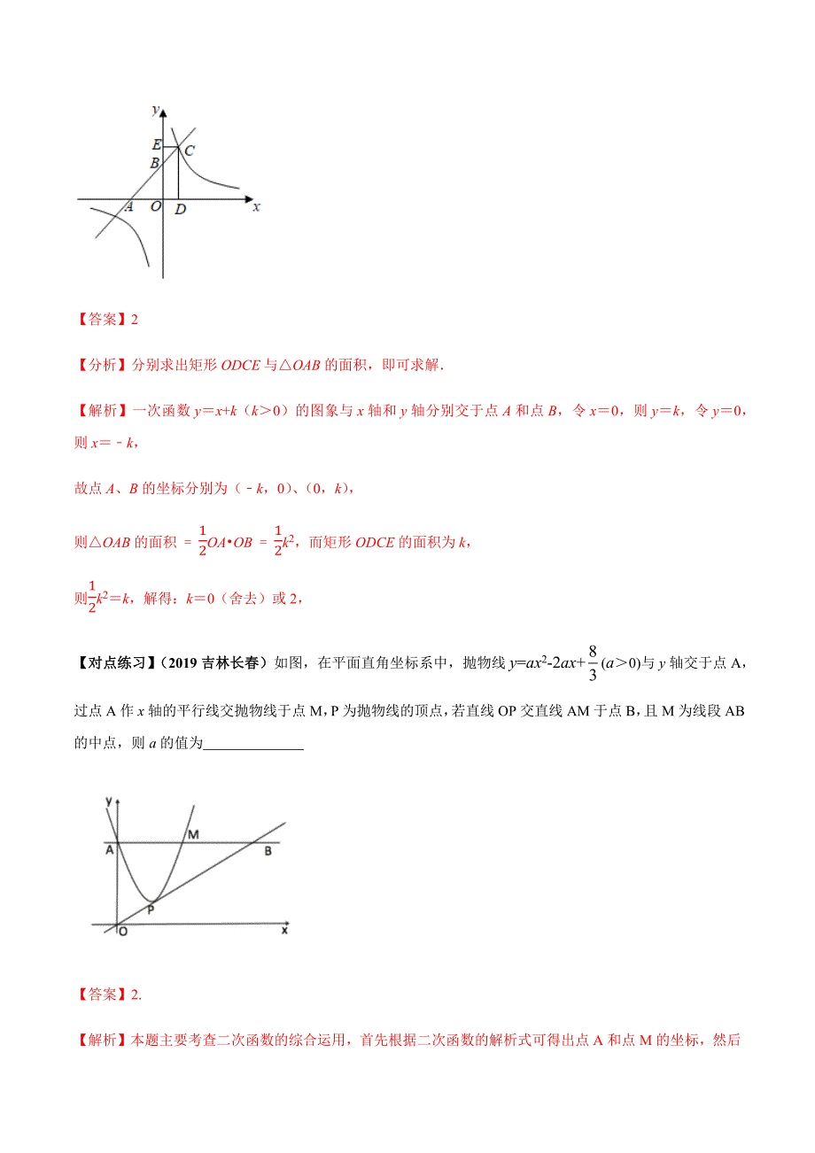 中考数学点对点突破复习特色专题-专题39 中考函数综合类问题（解析版）_第3页