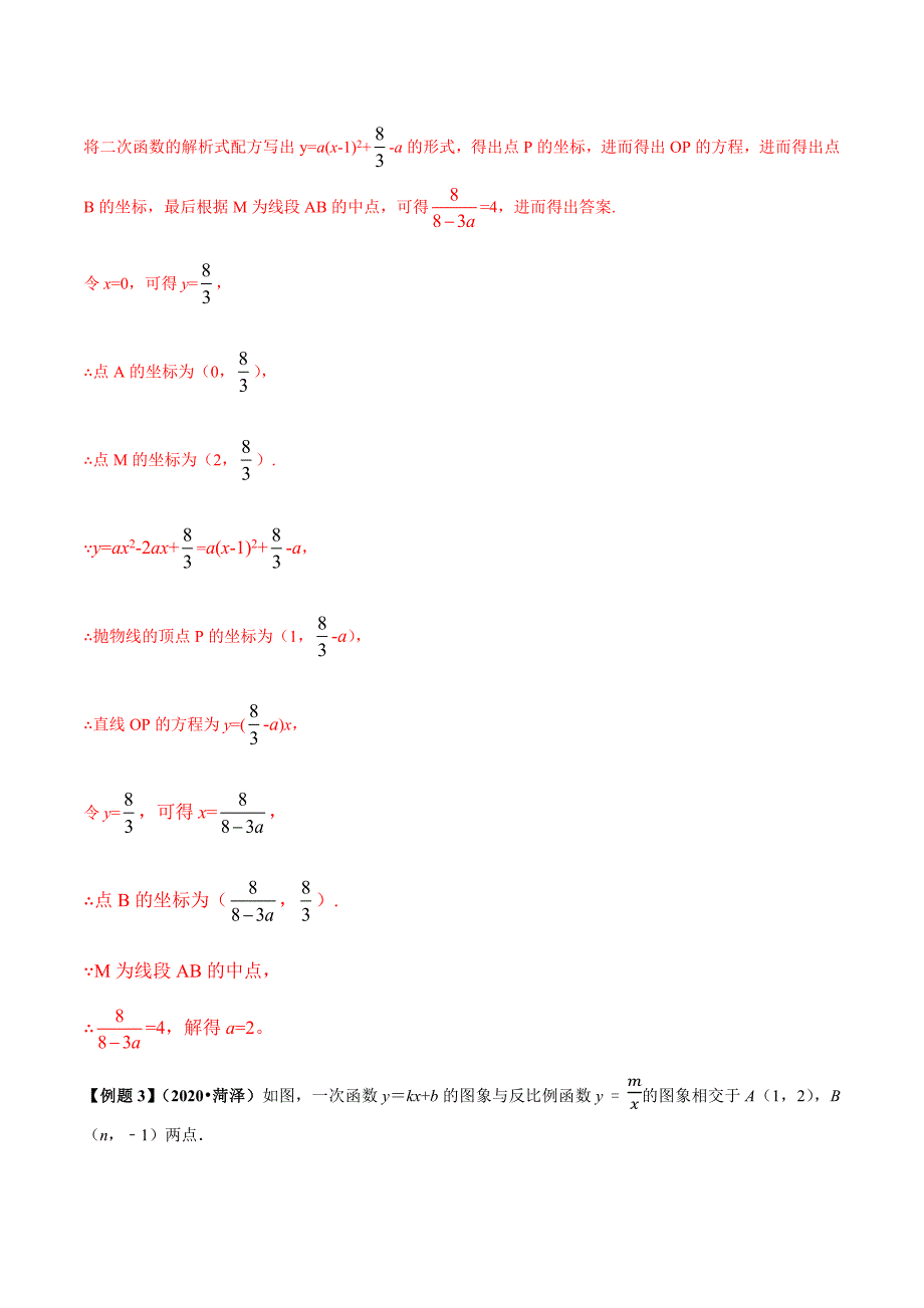 中考数学点对点突破复习特色专题-专题39 中考函数综合类问题（解析版）_第4页